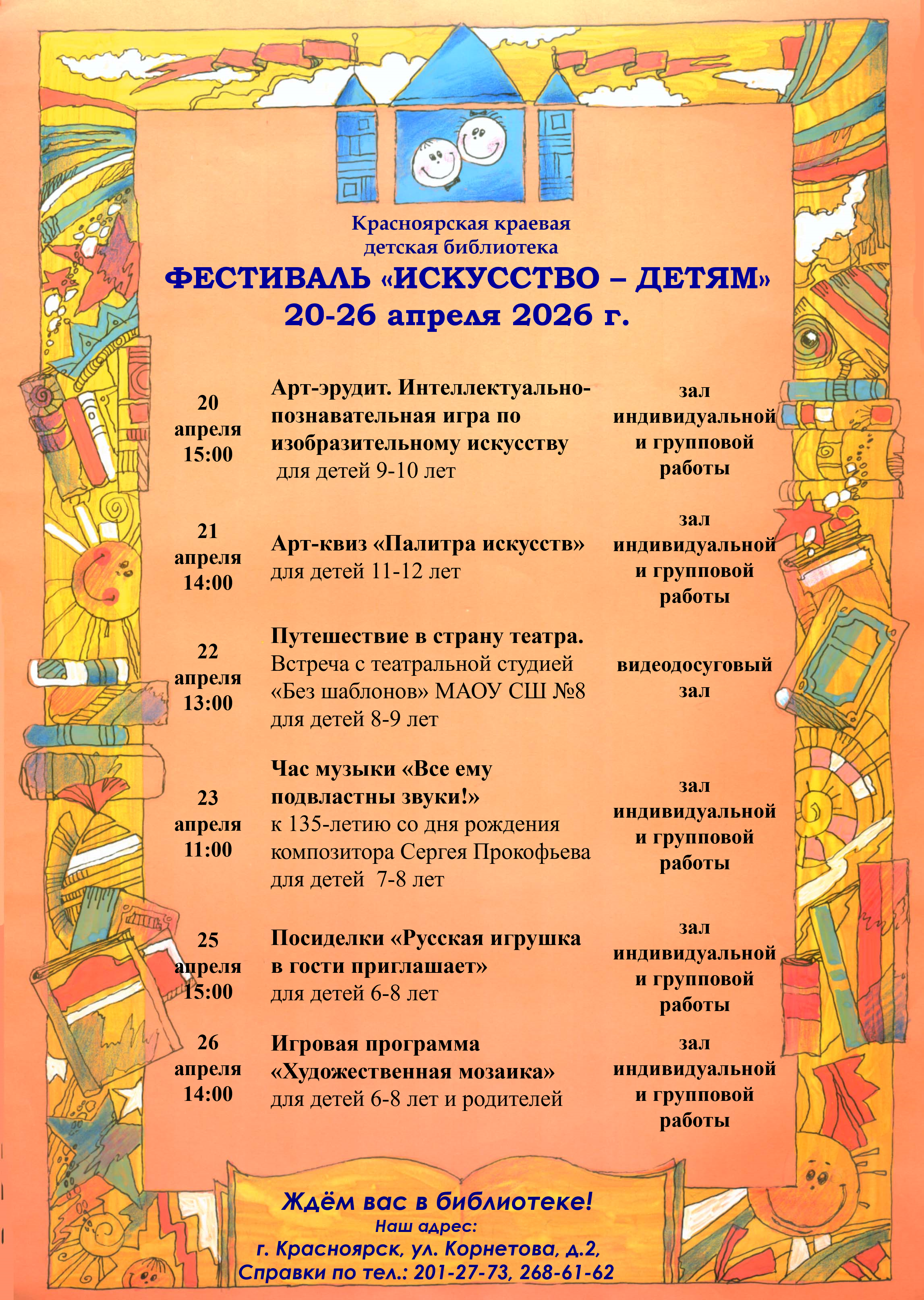 фестиваль афиша