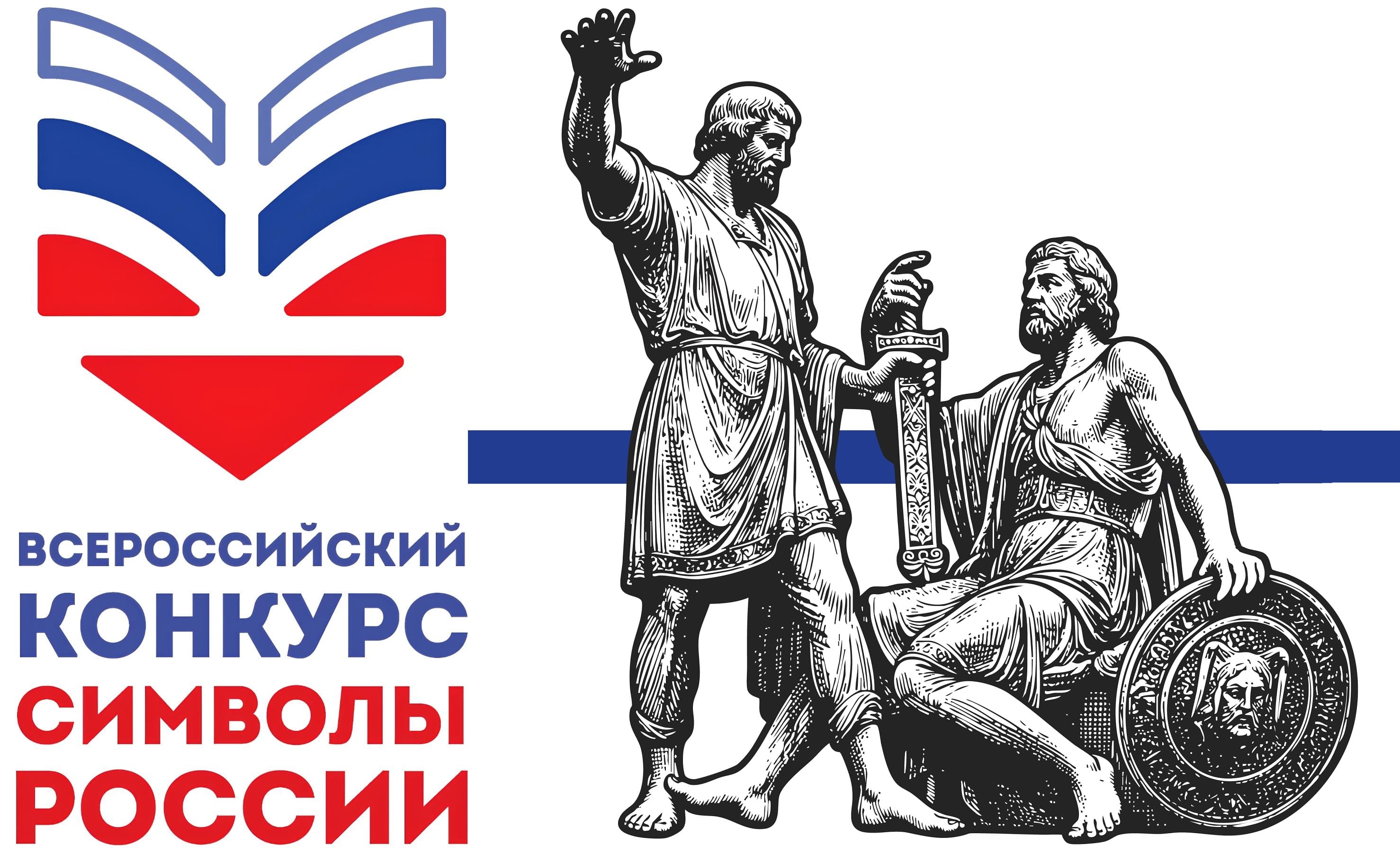 konkurs-simvoly-rossii-2026.jpg