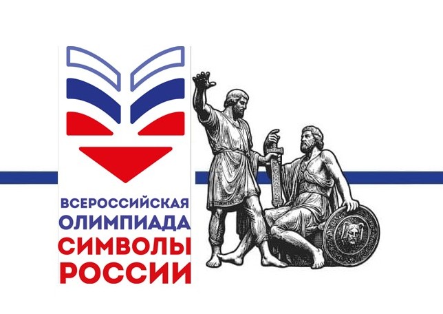 olimpiada-simvoly-rossii-2026-2027.jpg