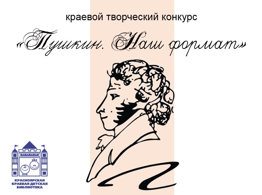 quad-logo-pushkin.jpg