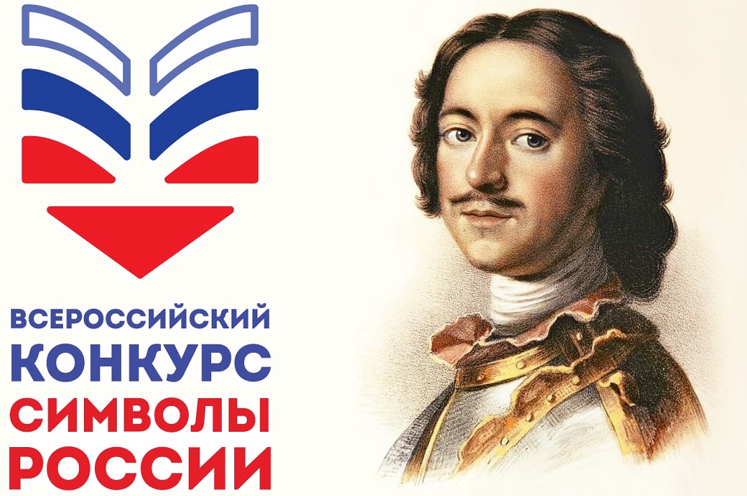 simvoly-rossii-petr-i-2.jpg
